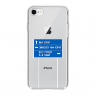 Патриотический чехол для iPhone SE 2020 с рисунком "Дорожній вказівник" Патриотический чехол для iPhone SE 2020 с рисунком "Дорожній вказівник"